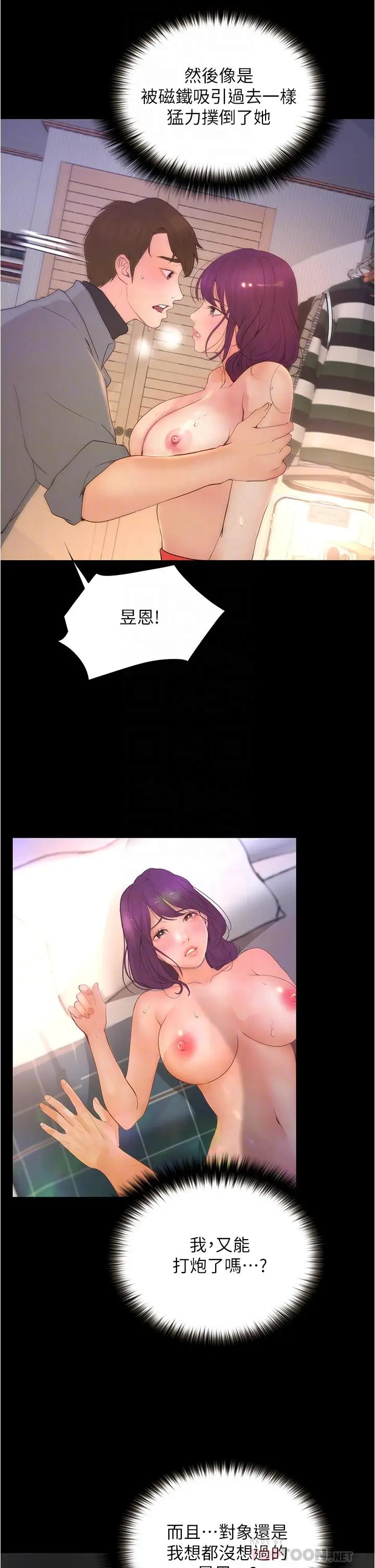 漫画《大学骑遇记》第10话第14张图