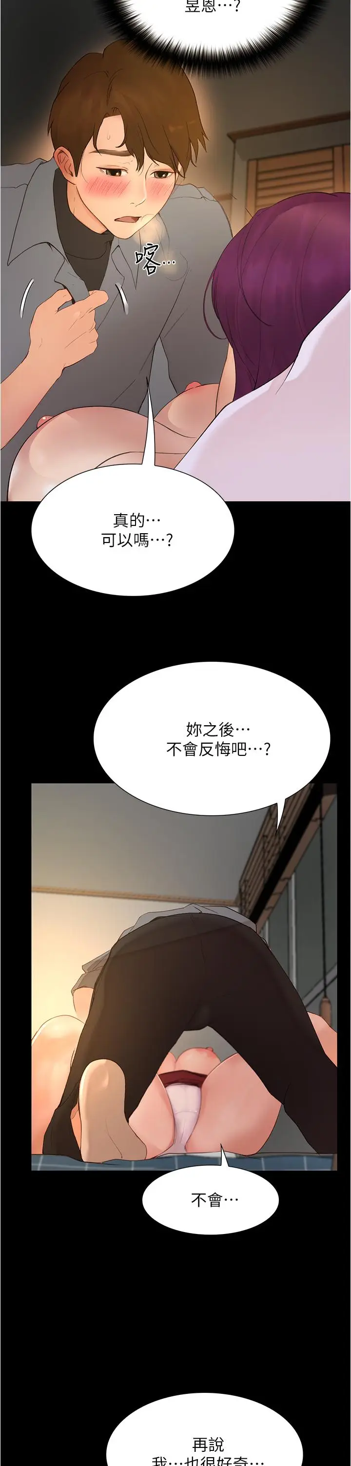 漫画《大学骑遇记》第10话第15张图