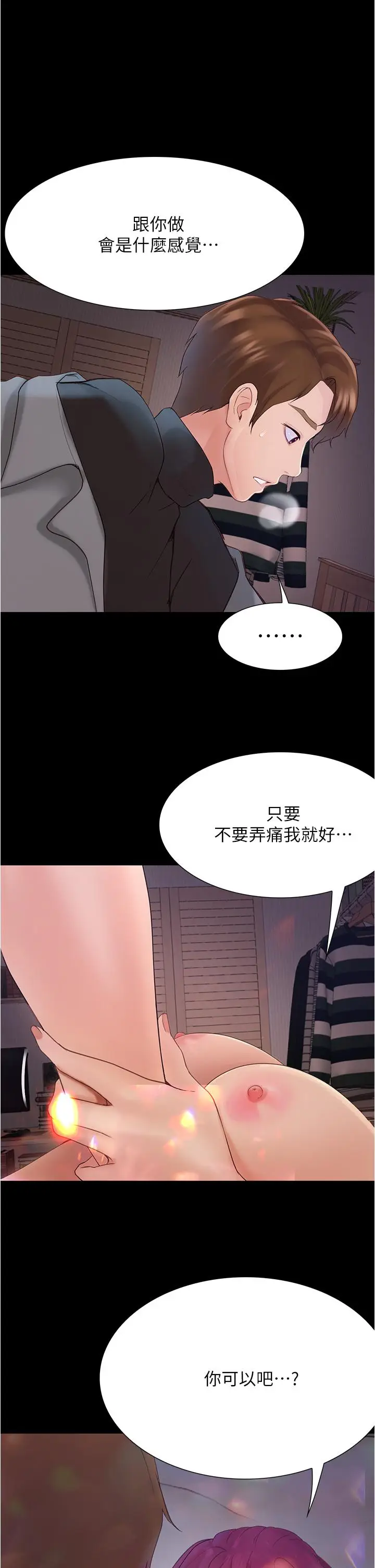 漫画《大学骑遇记》第10话第17张图