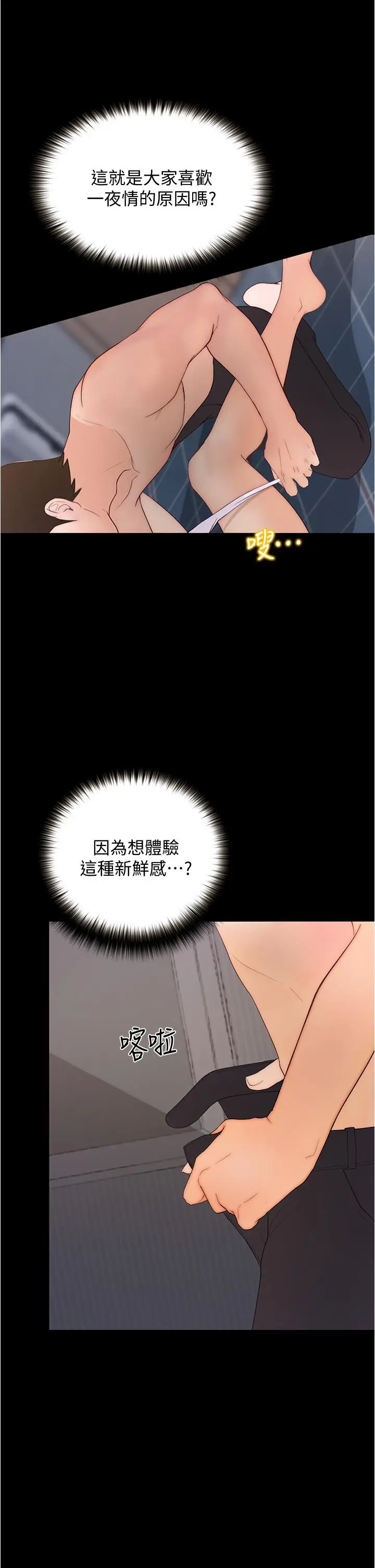 漫画《大学骑遇记》第10话第24张图