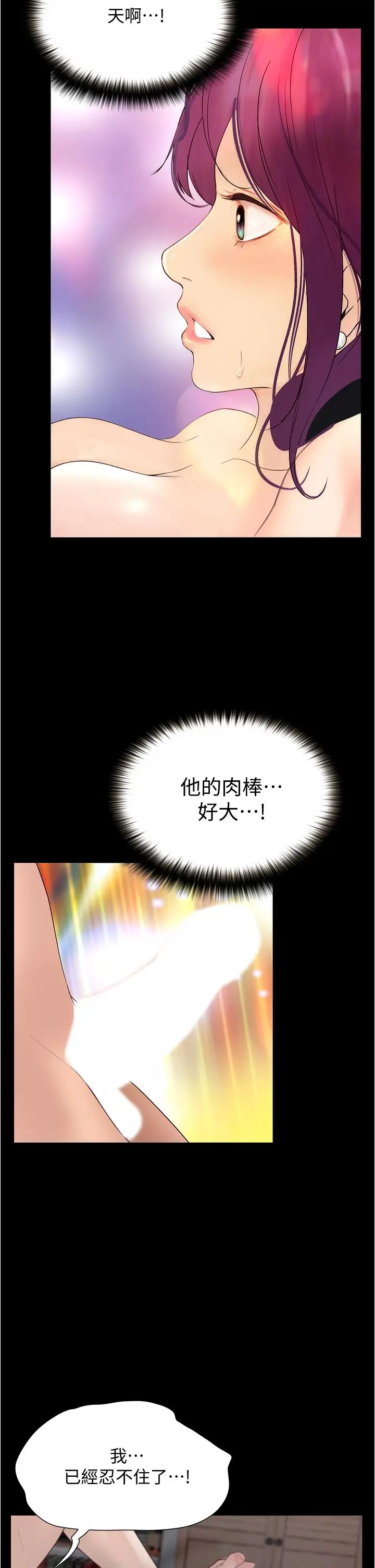 漫画《大学骑遇记》第10话第27张图