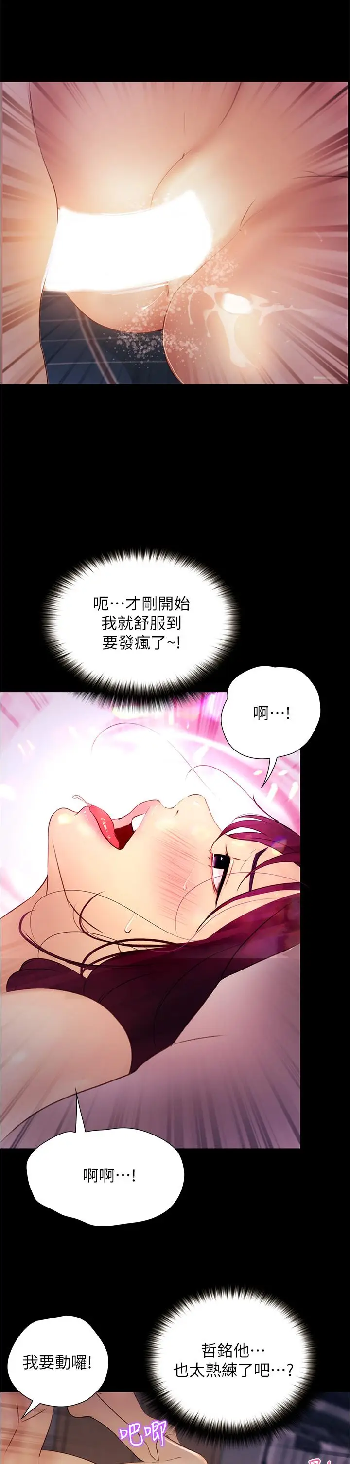 漫画《大学骑遇记》第10话第32张图