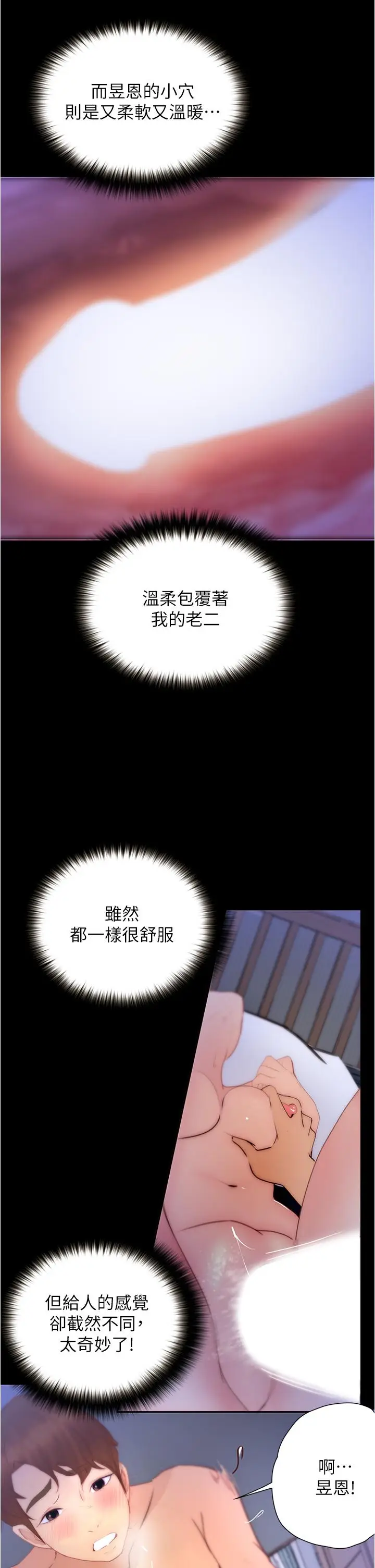 漫画《大学骑遇记》第10话第35张图