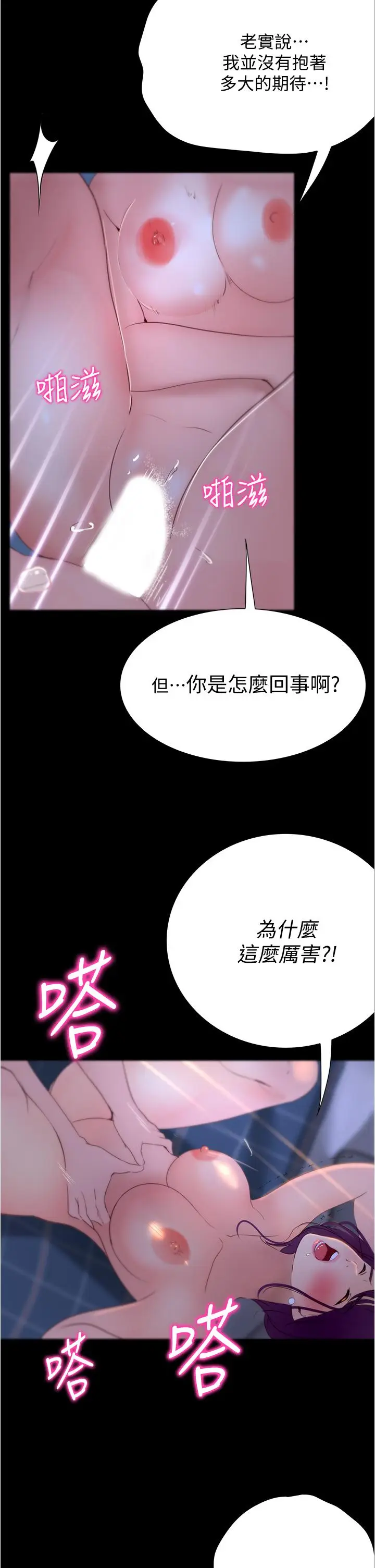 漫画《大学骑遇记》第10话第42张图