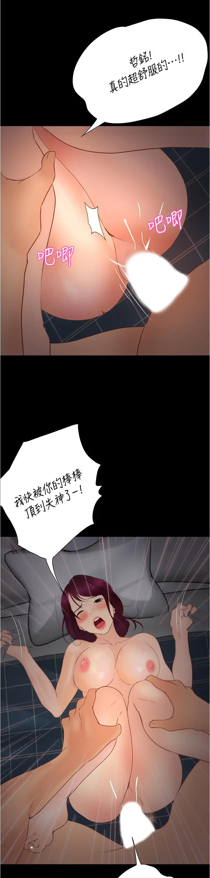漫画《大学骑遇记》第10话第44张图
