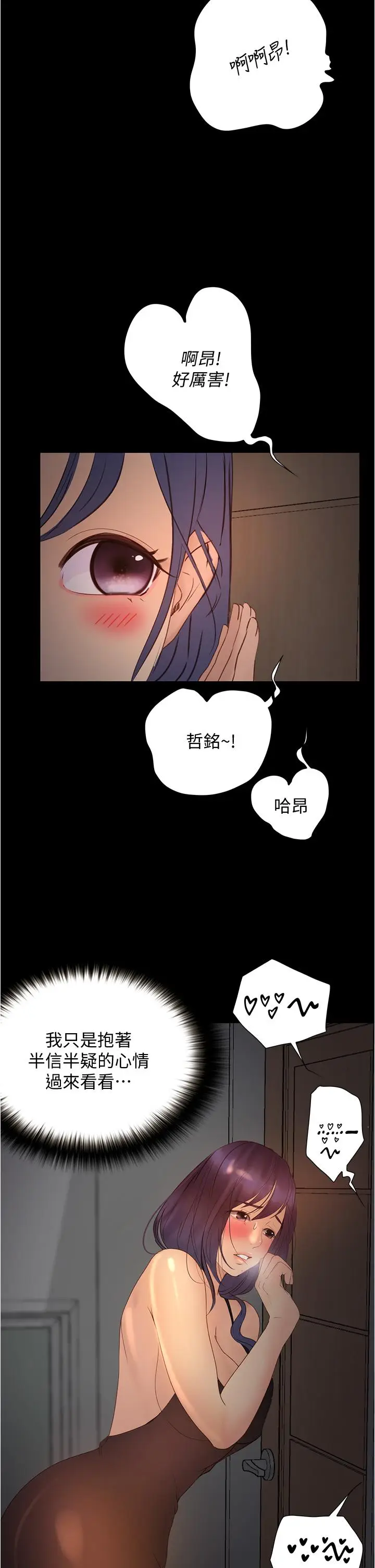 漫画《大学骑遇记》第10话第45张图