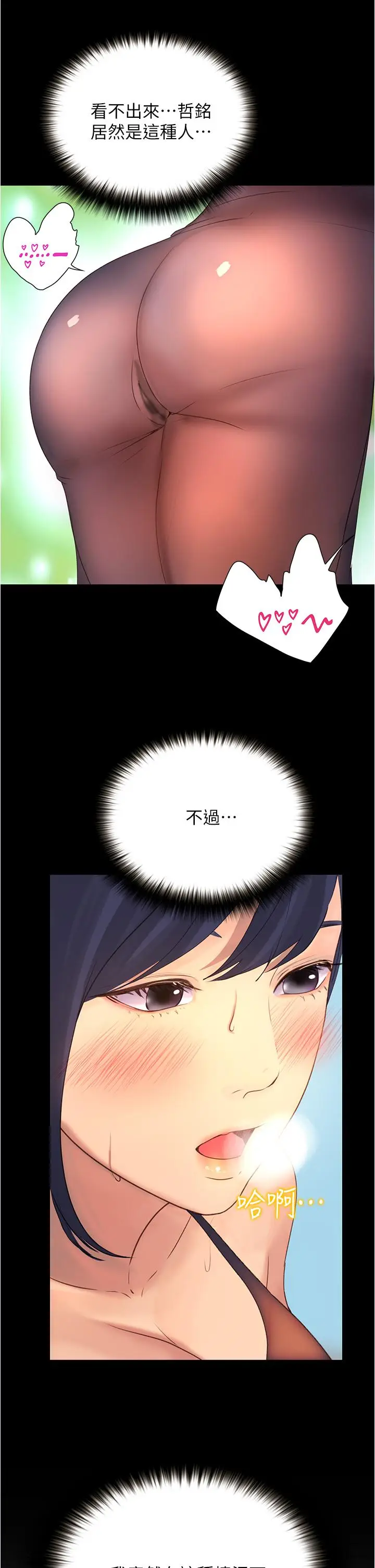 漫画《大学骑遇记》第10话第47张图