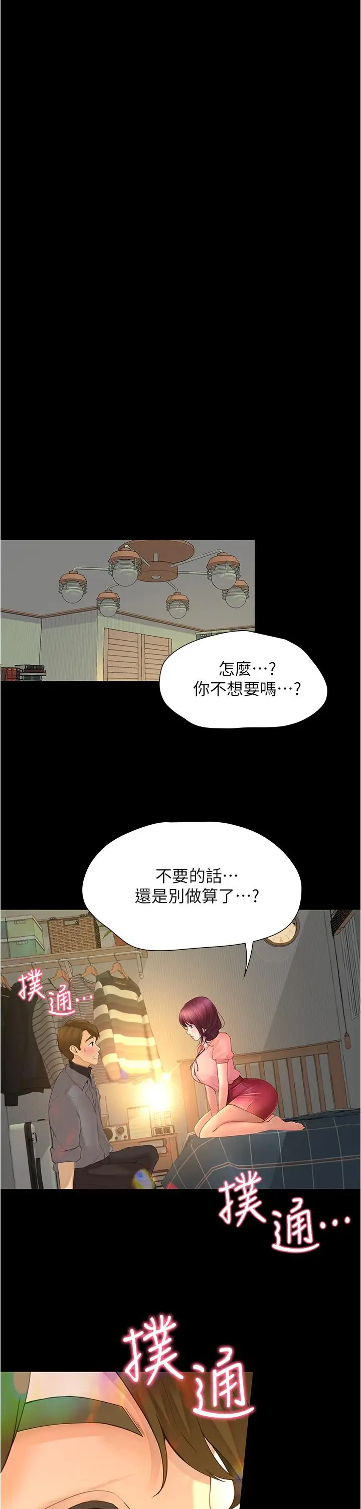 漫画《大学骑遇记》第10话第5张图