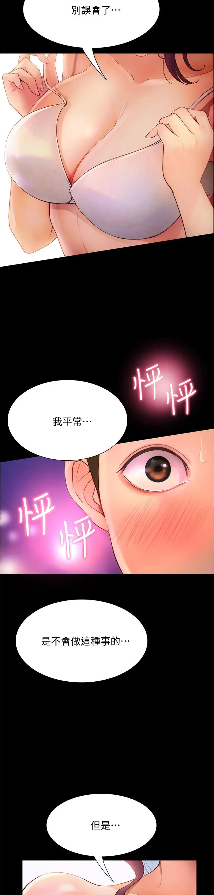漫画《大学骑遇记》第10话第9张图