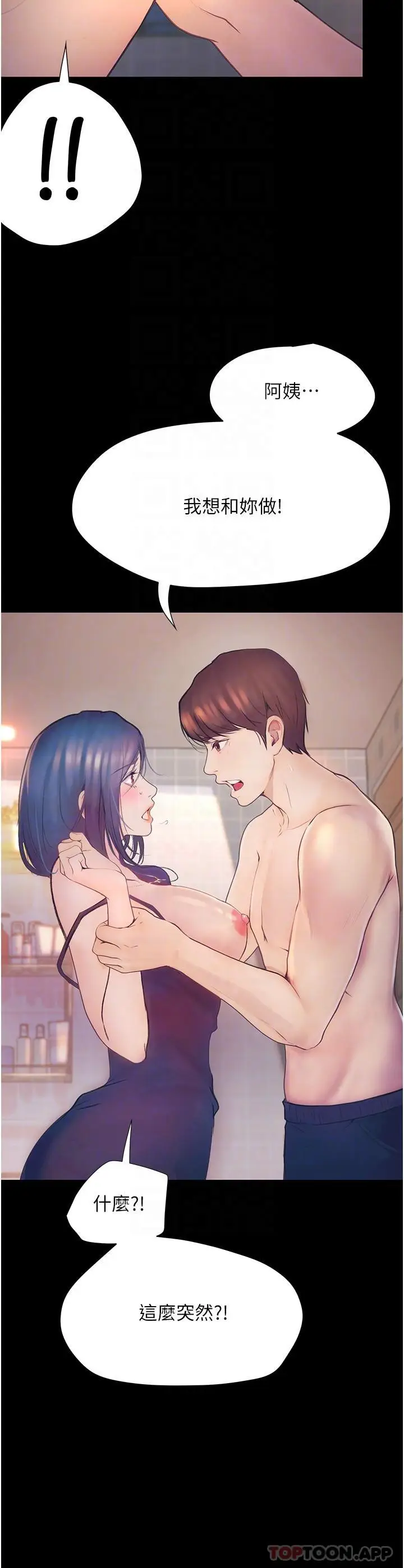 漫画《大学骑遇记》第11话第10张图