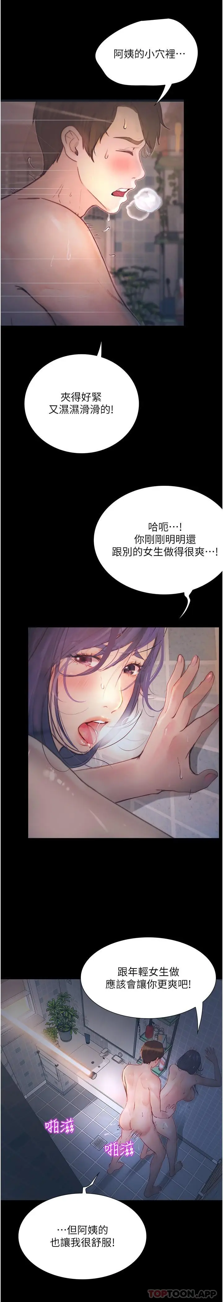 漫画《大学骑遇记》第11话第15张图