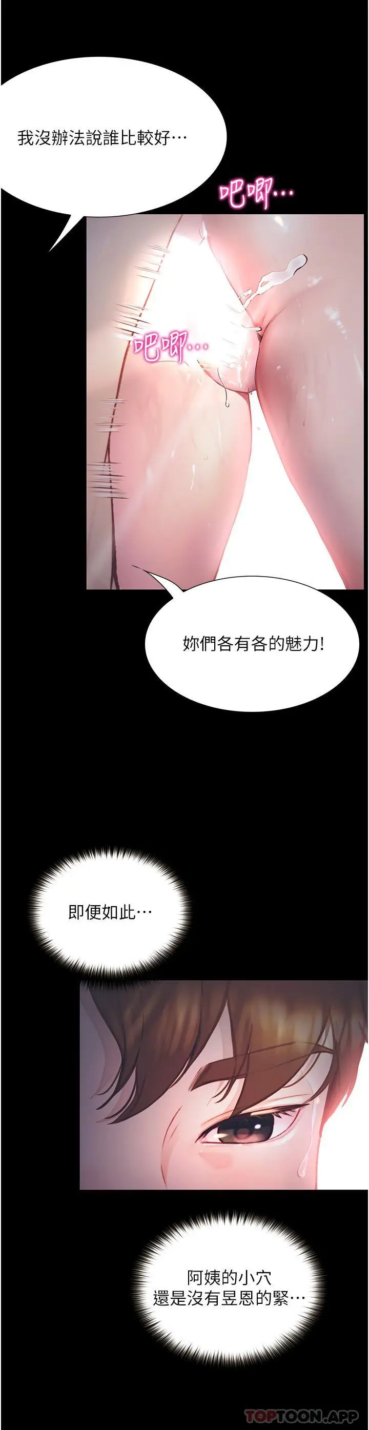 漫画《大学骑遇记》第11话第16张图