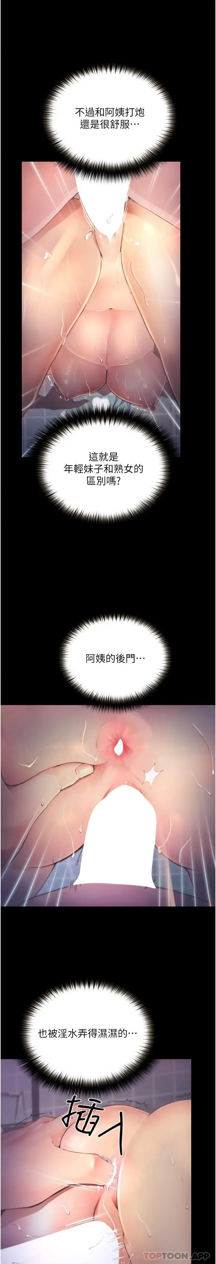 漫画《大学骑遇记》第11话第17张图