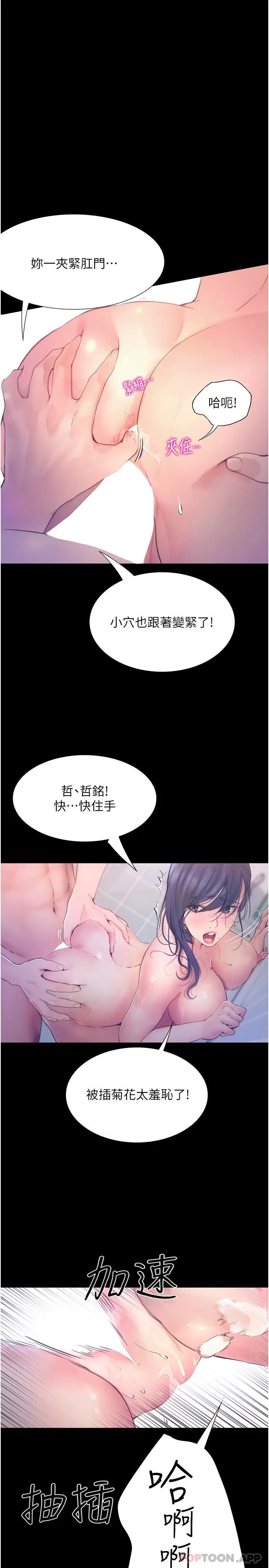 漫画《大学骑遇记》第11话第19张图