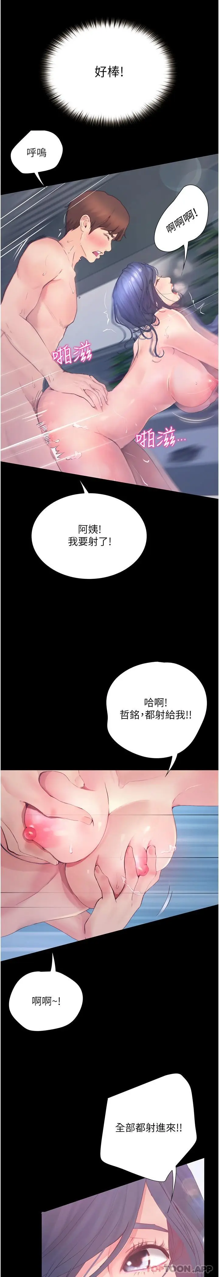 漫画《大学骑遇记》第11话第21张图