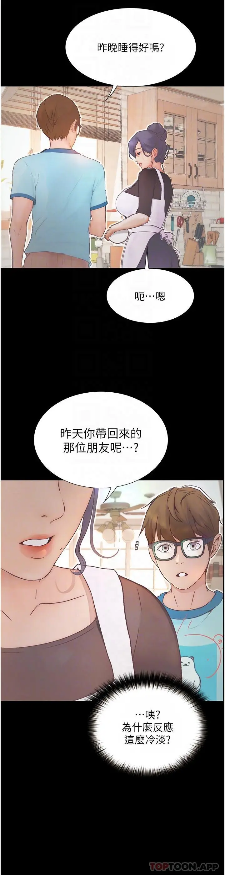 漫画《大学骑遇记》第11话第26张图
