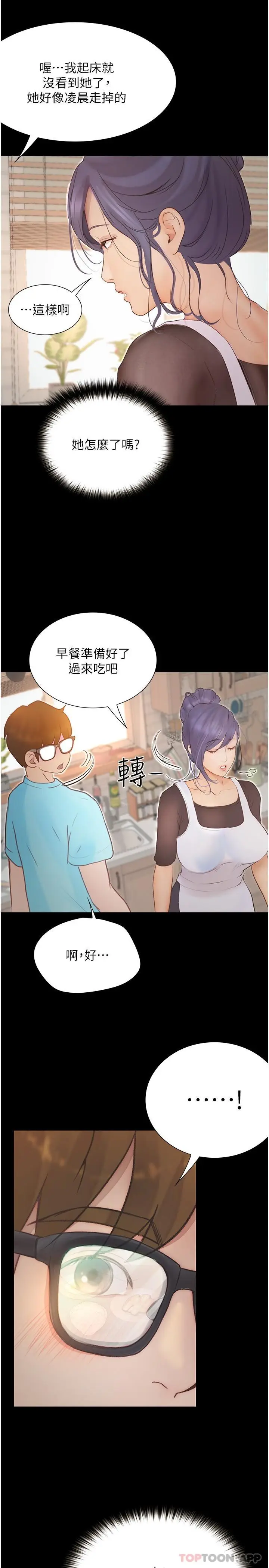 漫画《大学骑遇记》第11话第27张图
