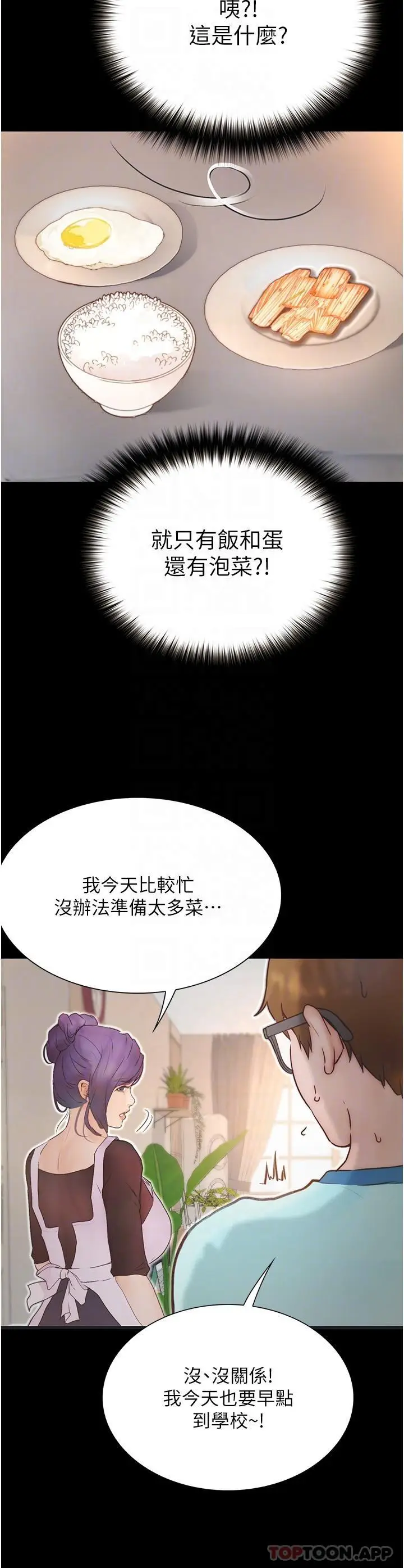 漫画《大学骑遇记》第11话第28张图