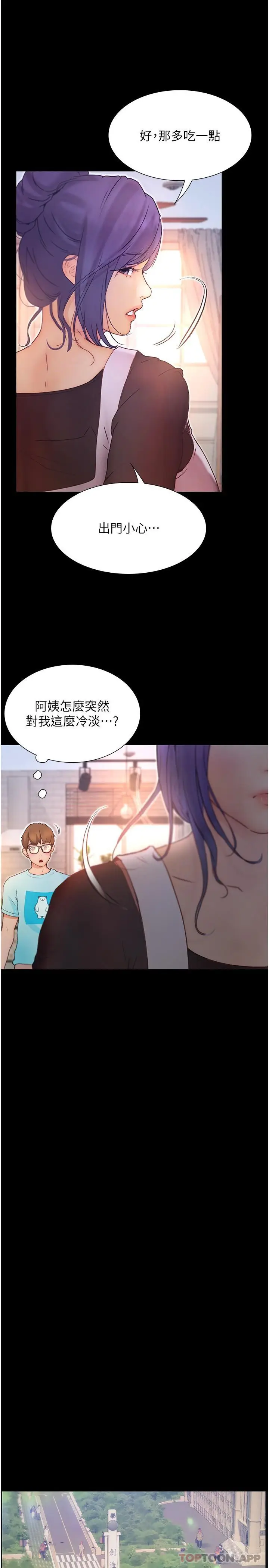 漫画《大学骑遇记》第11话第29张图