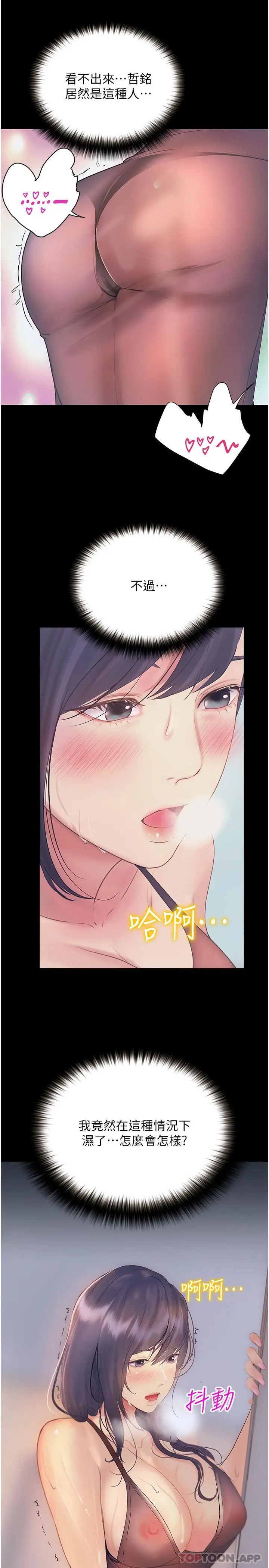 漫画《大学骑遇记》第11话第3张图