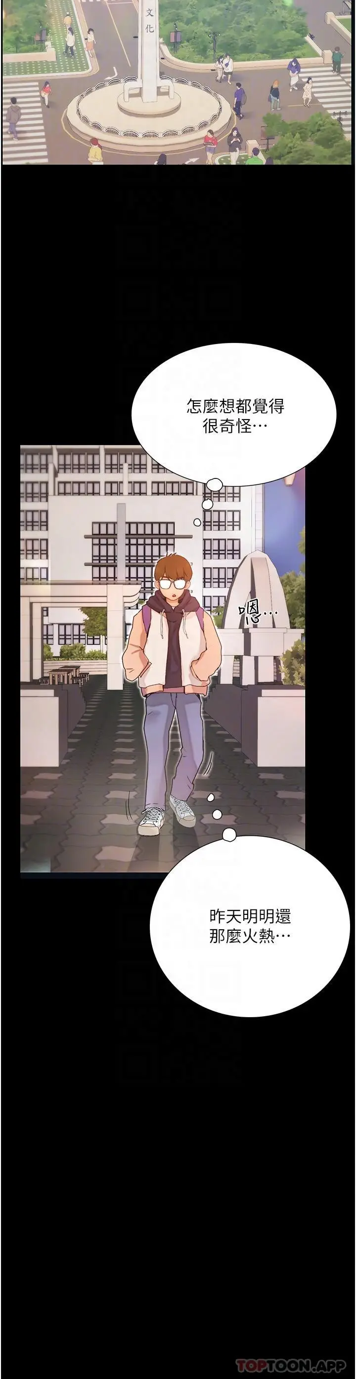 漫画《大学骑遇记》第11话第30张图