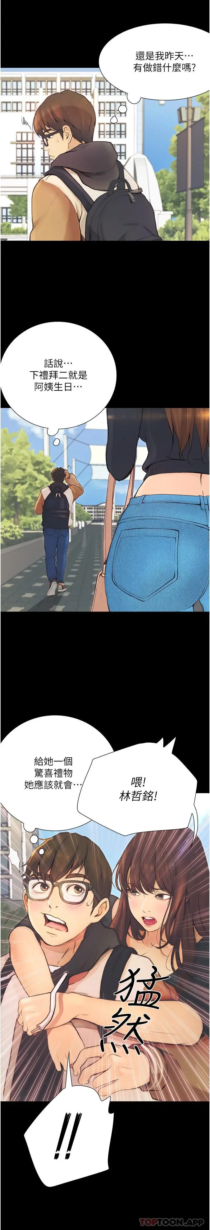 漫画《大学骑遇记》第11话第31张图