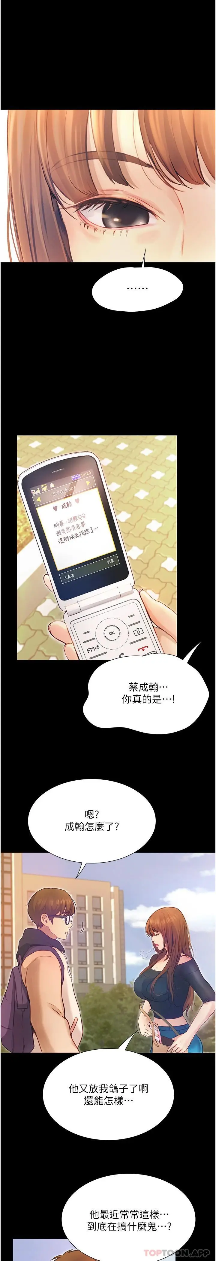 漫画《大学骑遇记》第11话第33张图