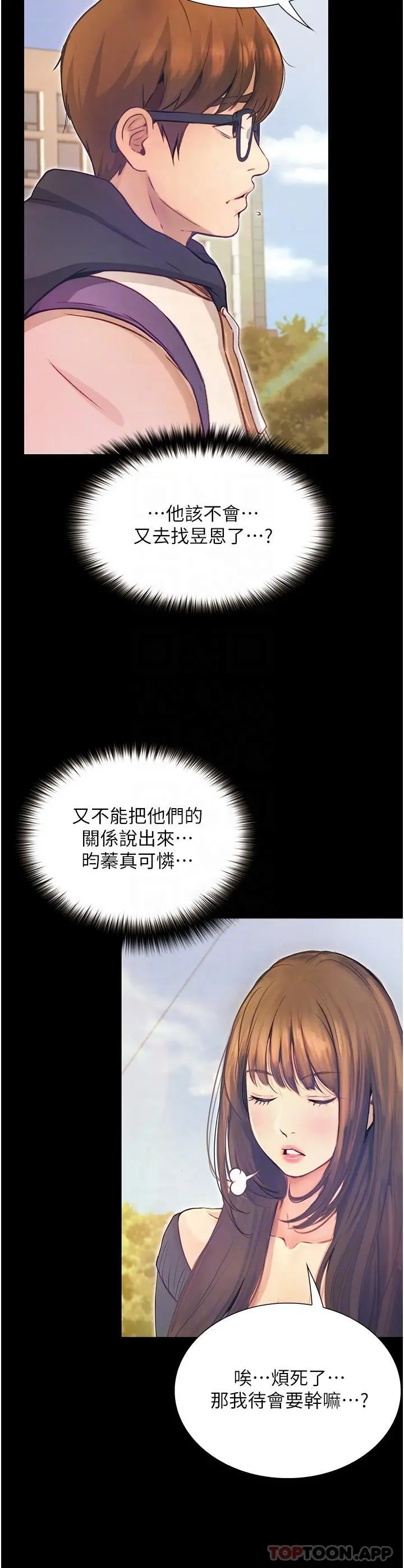 漫画《大学骑遇记》第11话第34张图