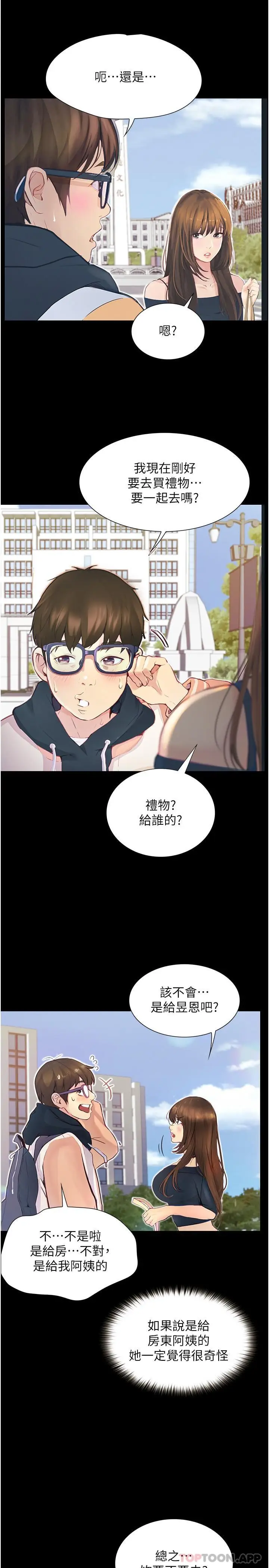 漫画《大学骑遇记》第11话第35张图