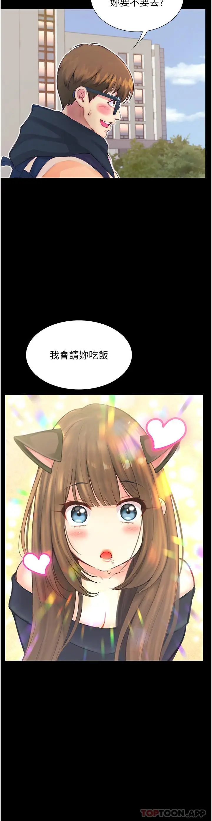 漫画《大学骑遇记》第11话第36张图