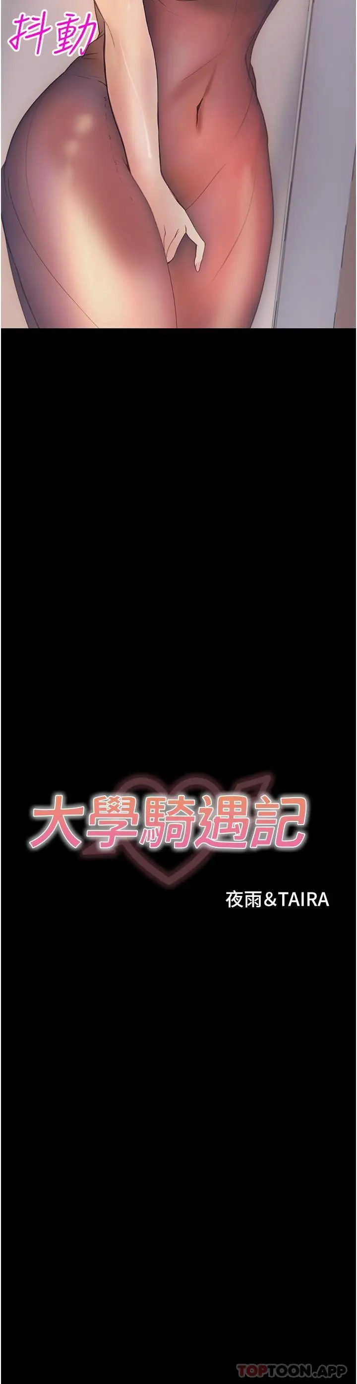 漫画《大学骑遇记》第11话第4张图