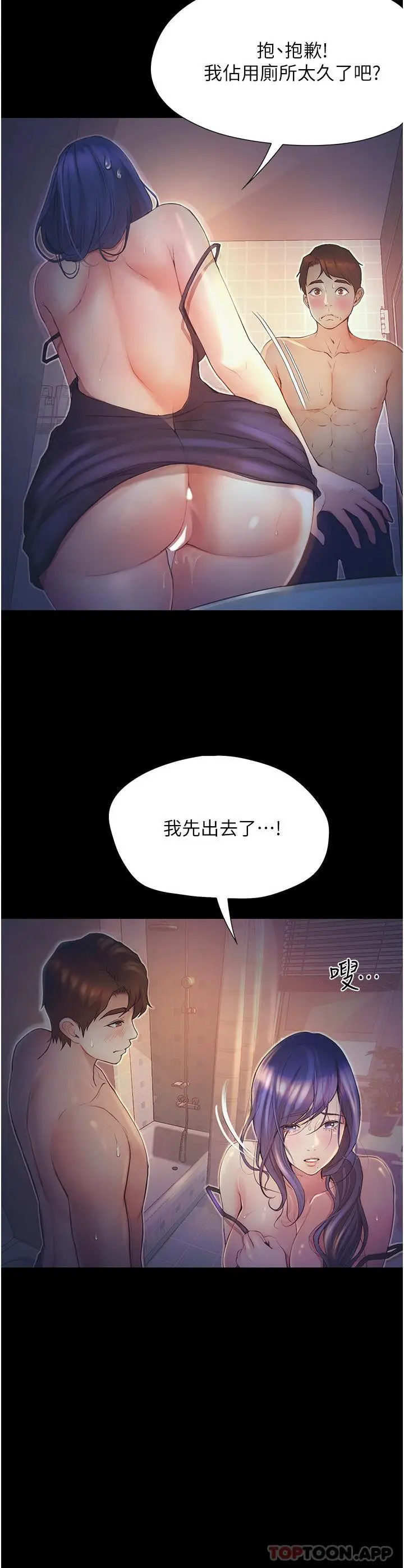 漫画《大学骑遇记》第11话第8张图