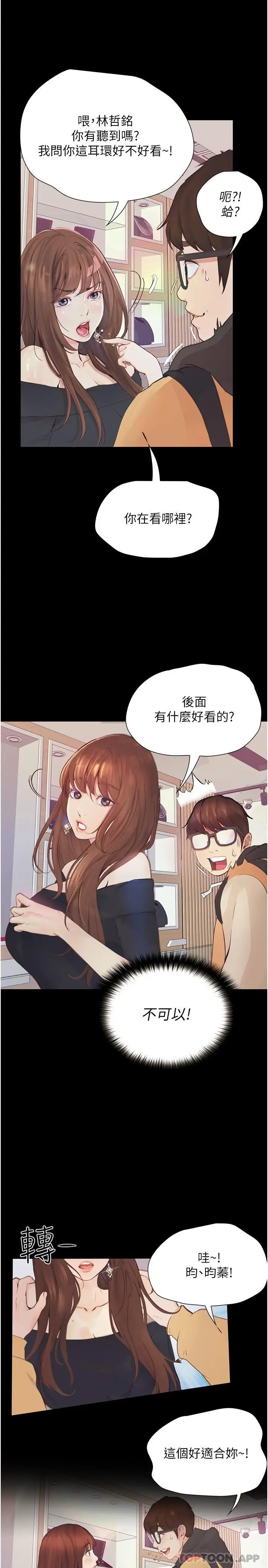 漫画《大学骑遇记》第12话第11张图