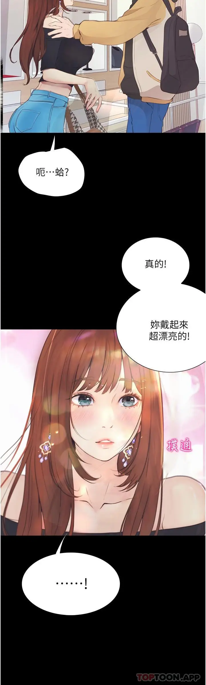 漫画《大学骑遇记》第12话第12张图