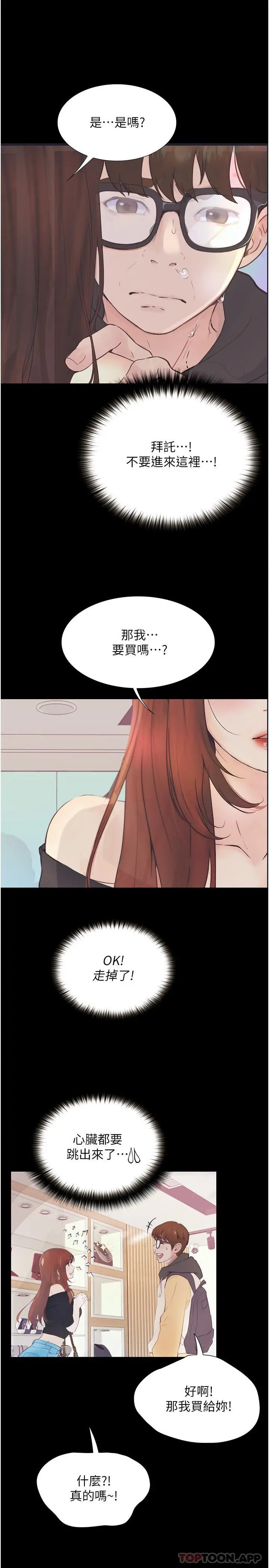 漫画《大学骑遇记》第12话第13张图