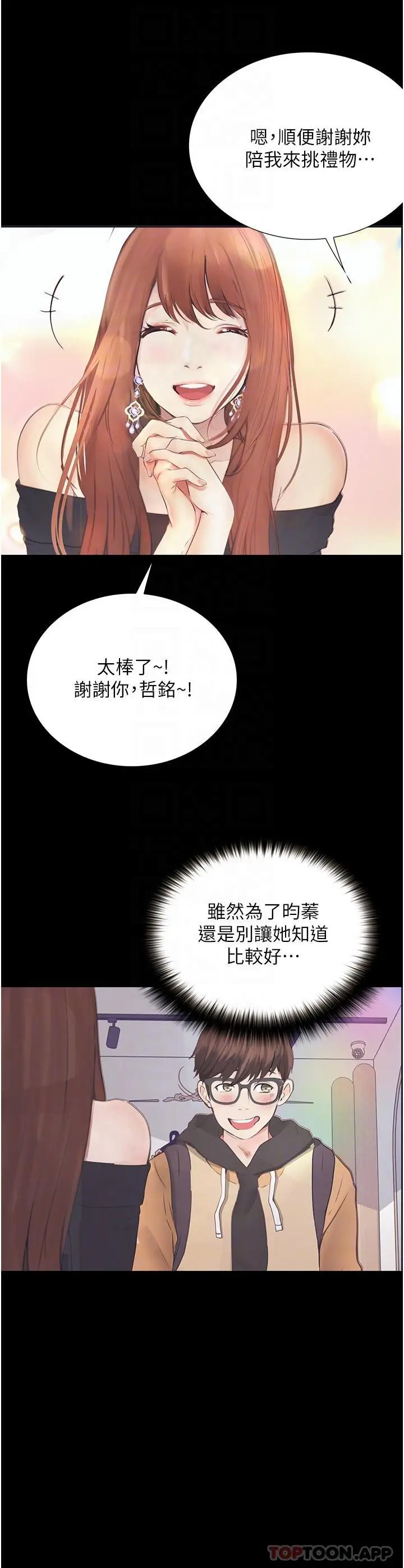 漫画《大学骑遇记》第12话第14张图