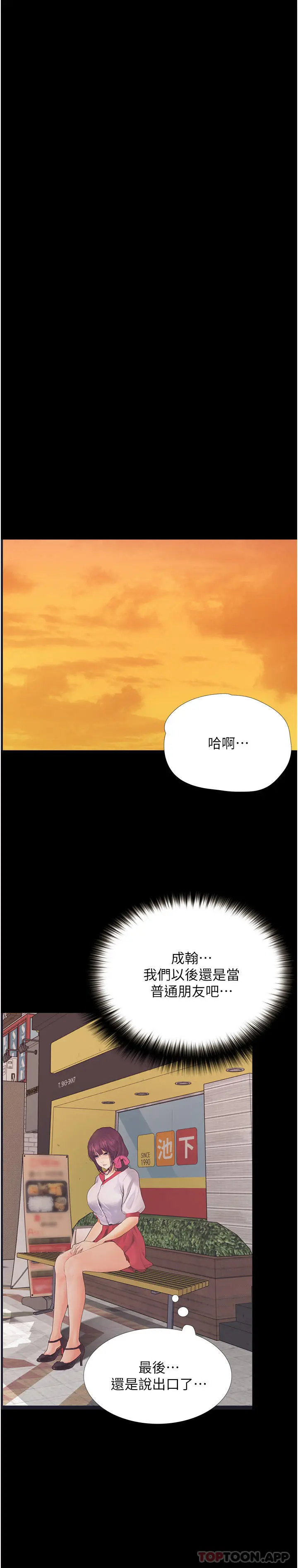 漫画《大学骑遇记》第12话第19张图