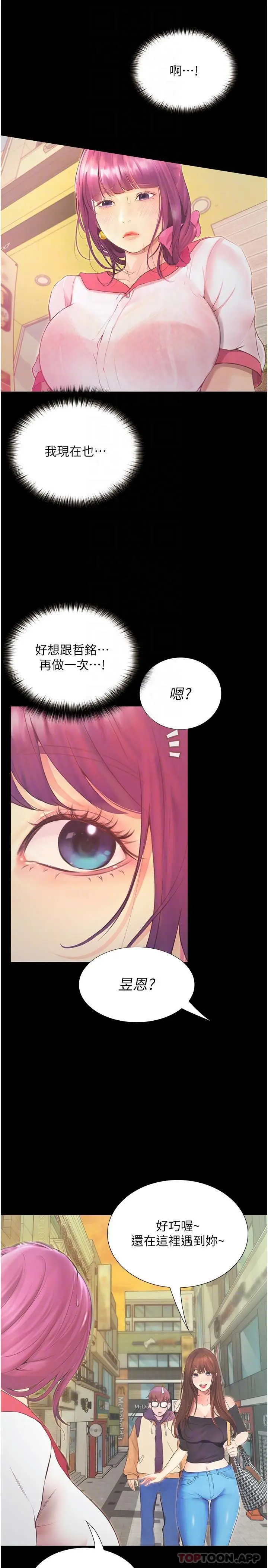 漫画《大学骑遇记》第12话第22张图