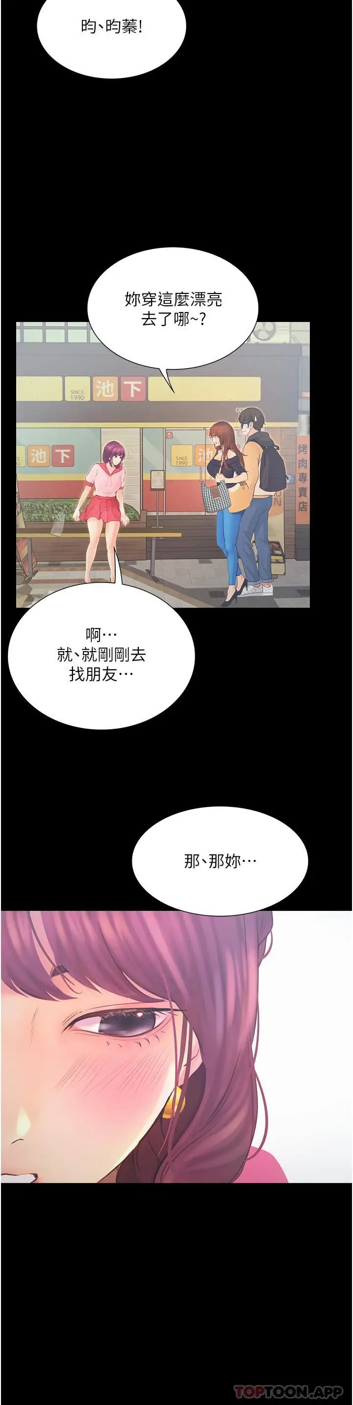 漫画《大学骑遇记》第12话第23张图