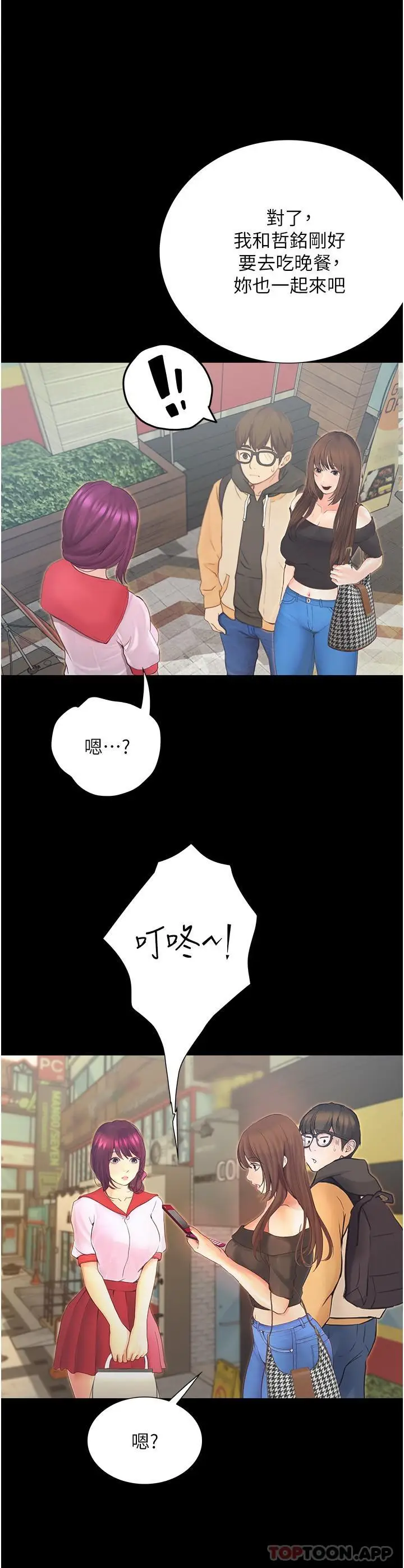 漫画《大学骑遇记》第12话第25张图