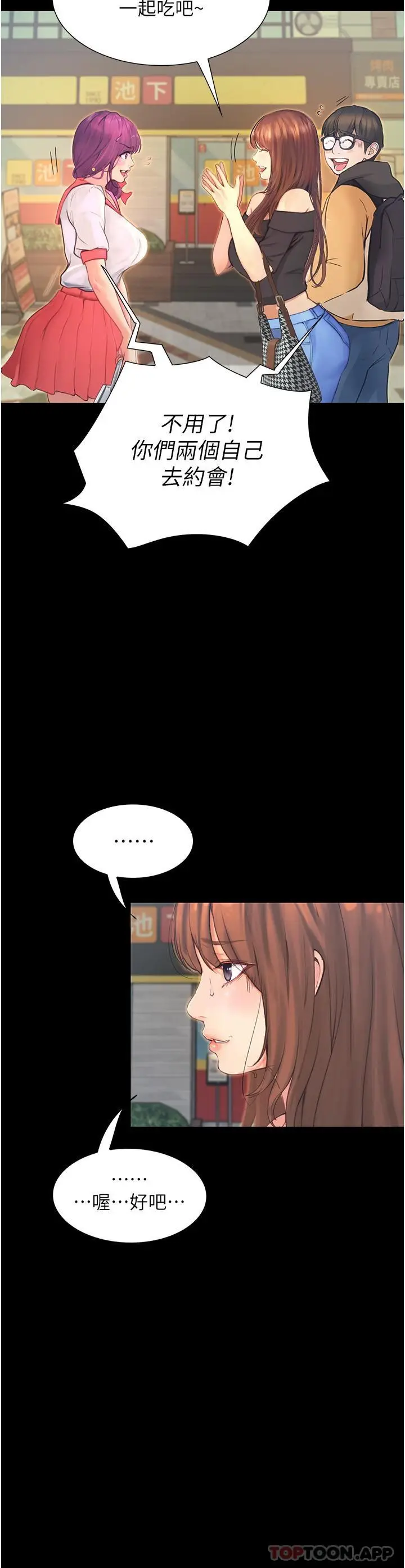 漫画《大学骑遇记》第12话第27张图