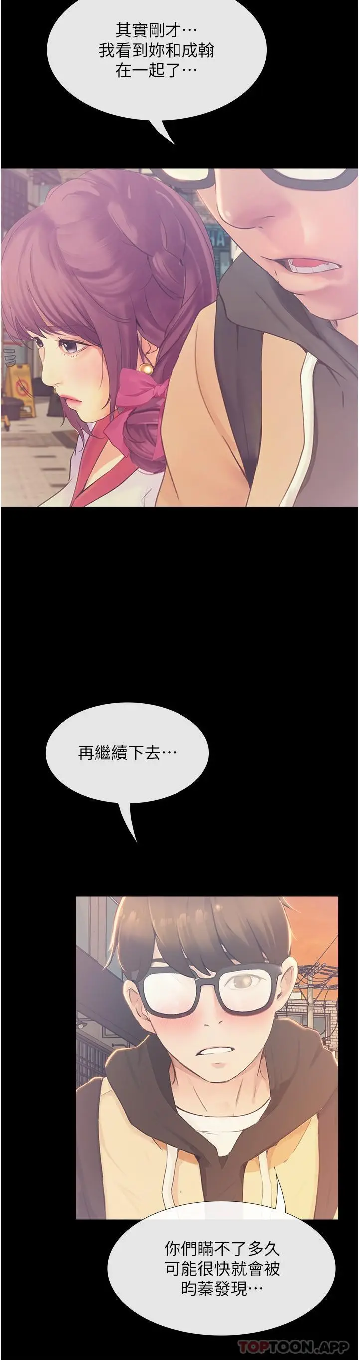漫画《大学骑遇记》第12话第29张图