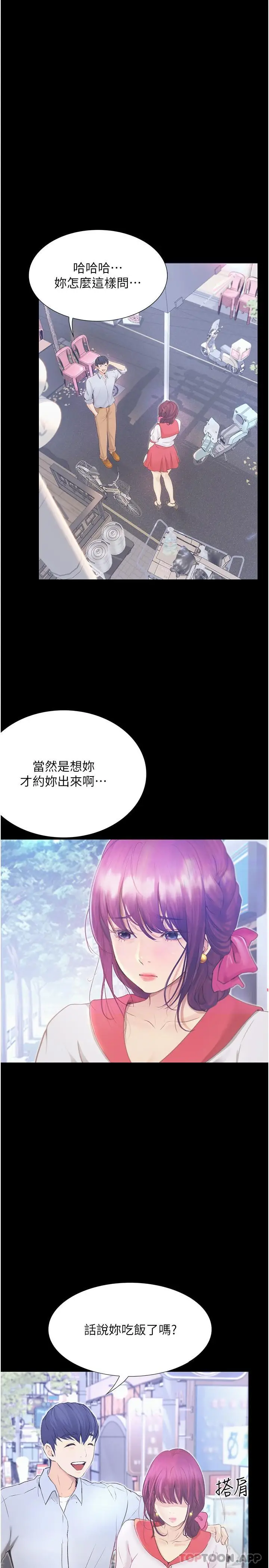漫画《大学骑遇记》第12话第3张图
