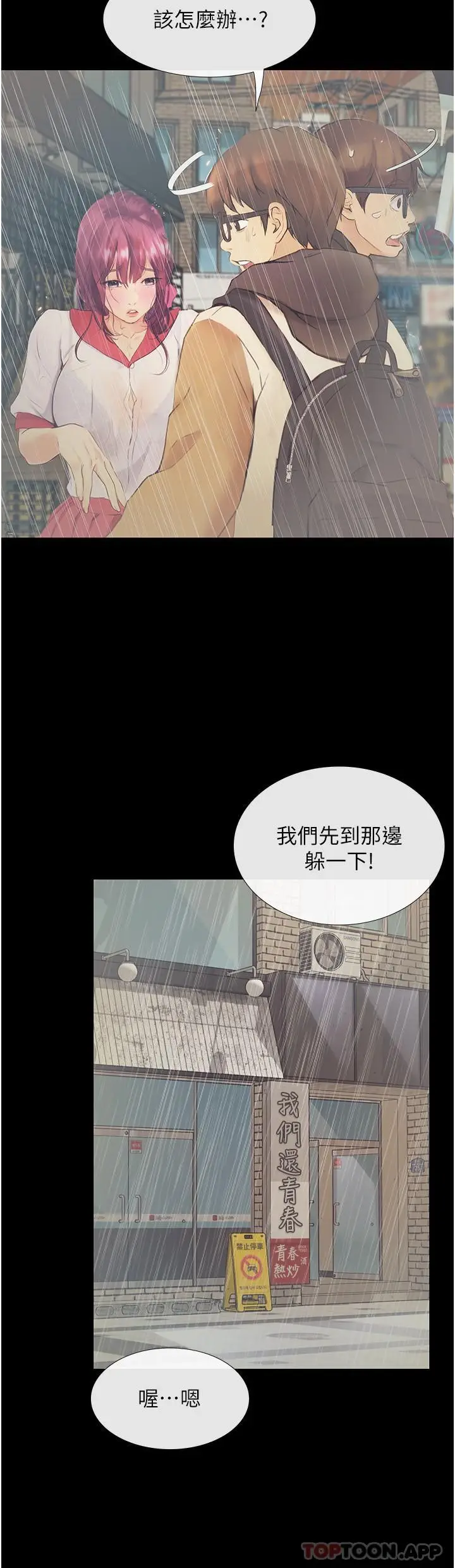 漫画《大学骑遇记》第12话第31张图