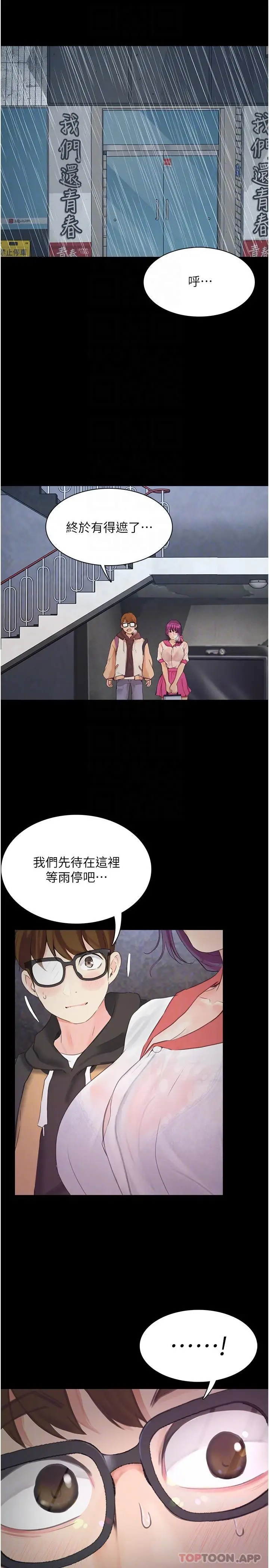 漫画《大学骑遇记》第12话第32张图