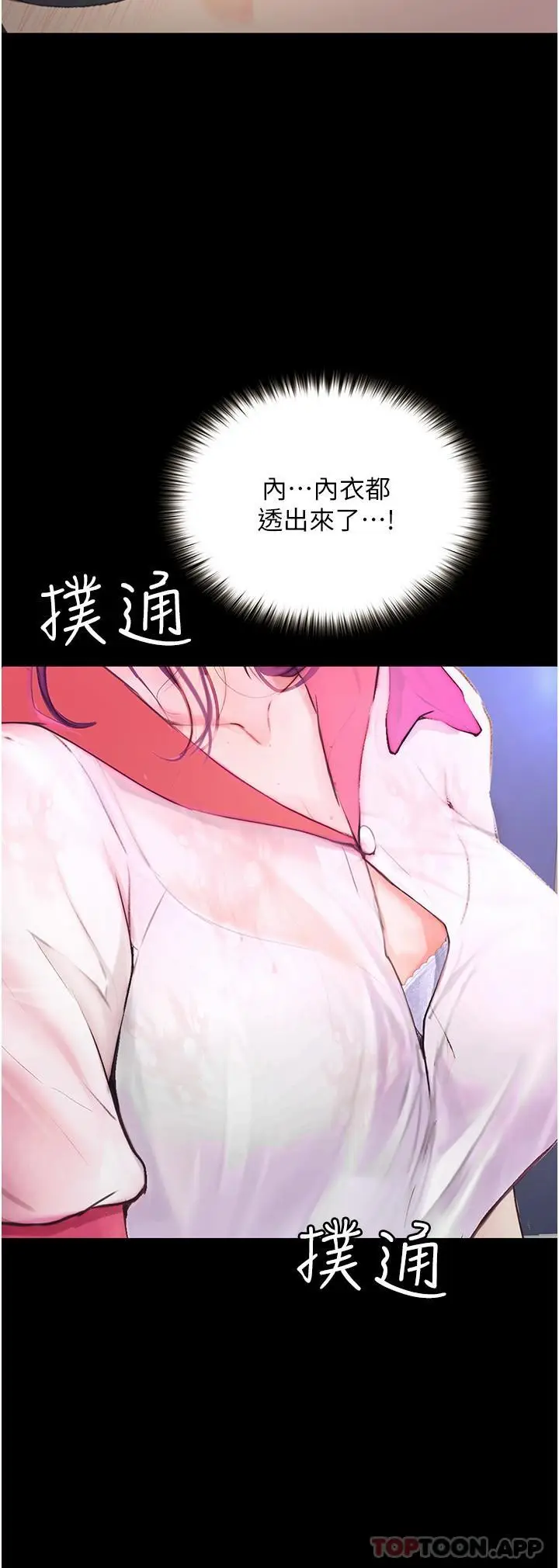 漫画《大学骑遇记》第12话第33张图