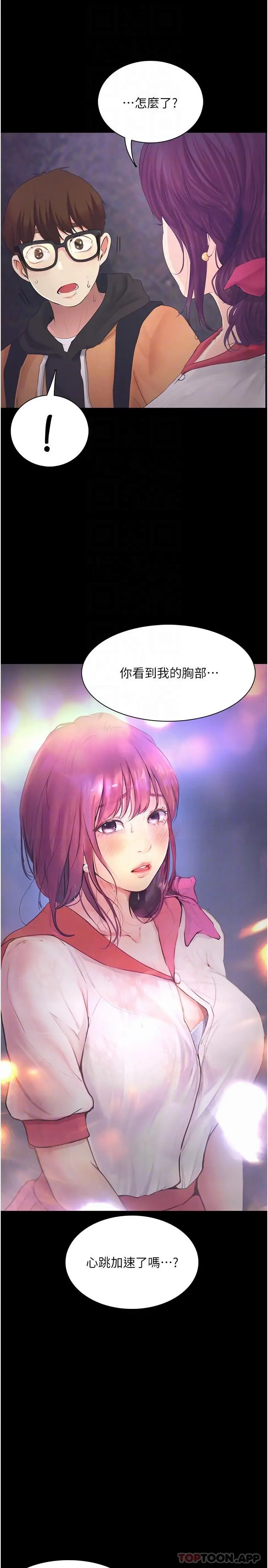 漫画《大学骑遇记》第12话第34张图