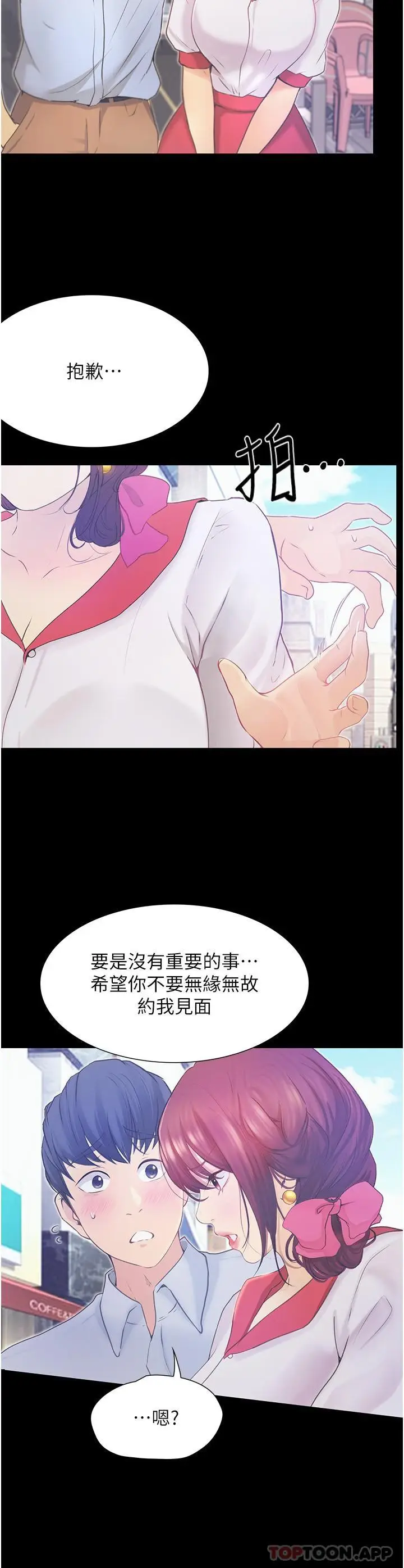 漫画《大学骑遇记》第12话第4张图
