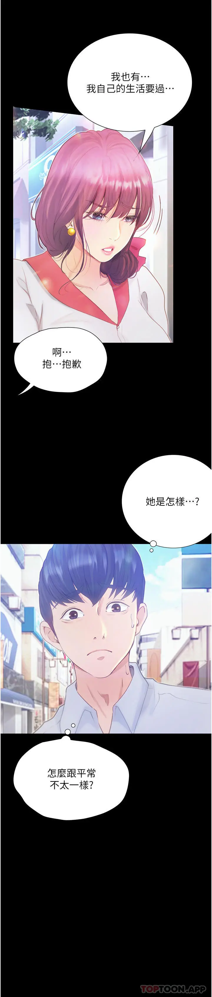 漫画《大学骑遇记》第12话第5张图