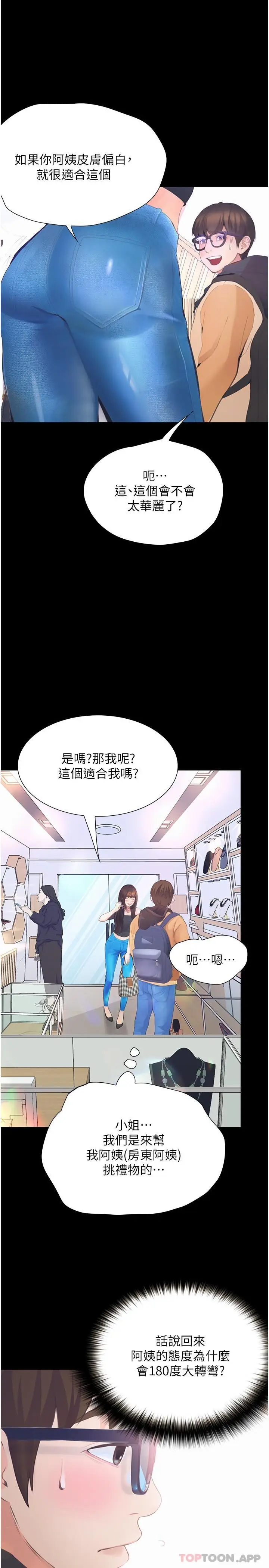 漫画《大学骑遇记》第12话第7张图